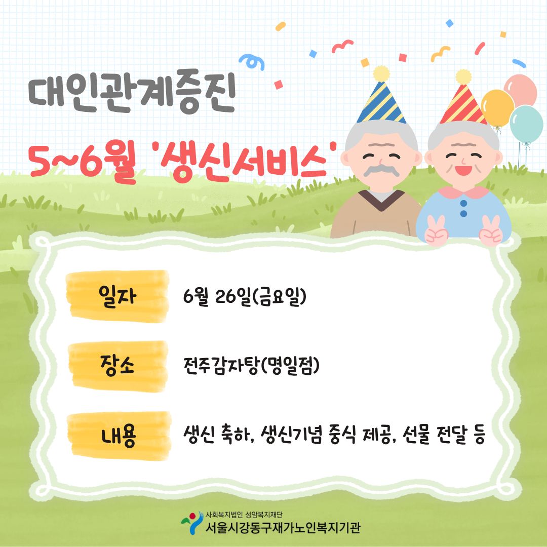 [���α׷� �ȳ�] ���ΰ������� - 5~6�� '���ż���'