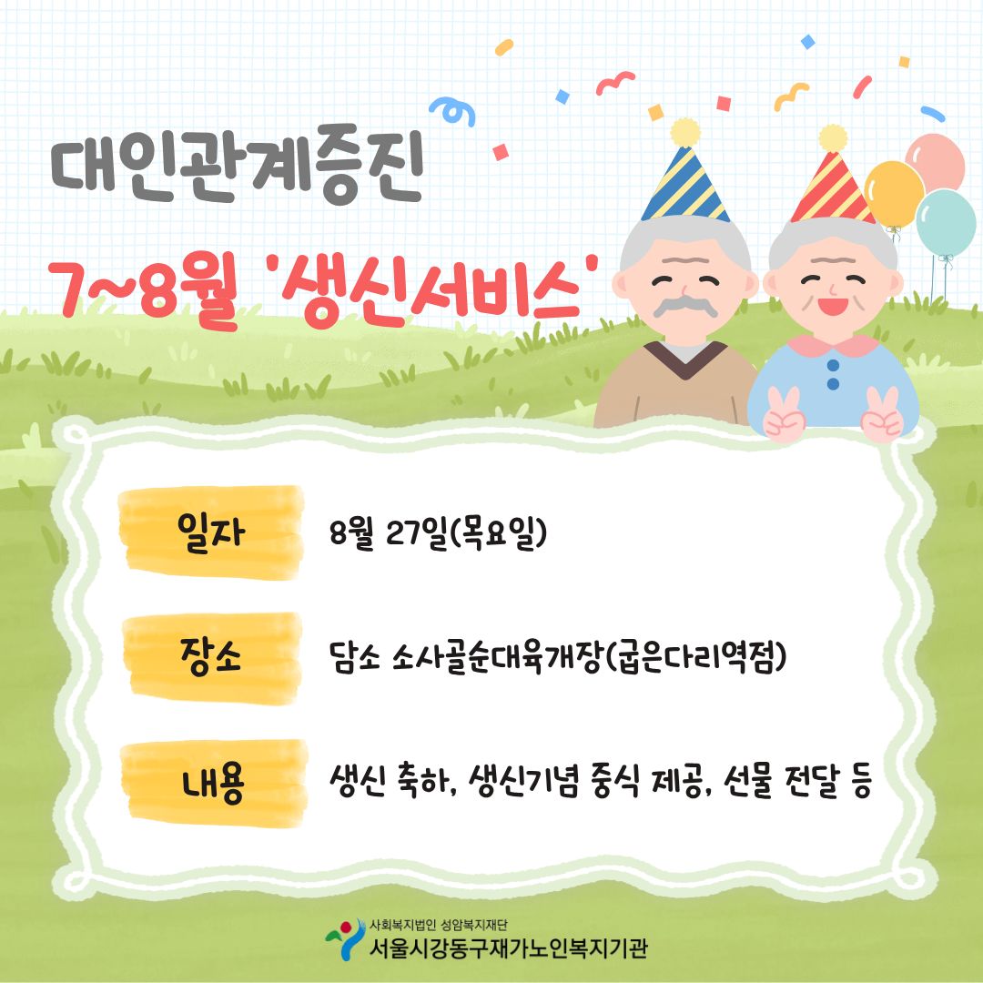 [���α׷� �ȳ�] ���ΰ������� - 7~8�� '���ż���'
