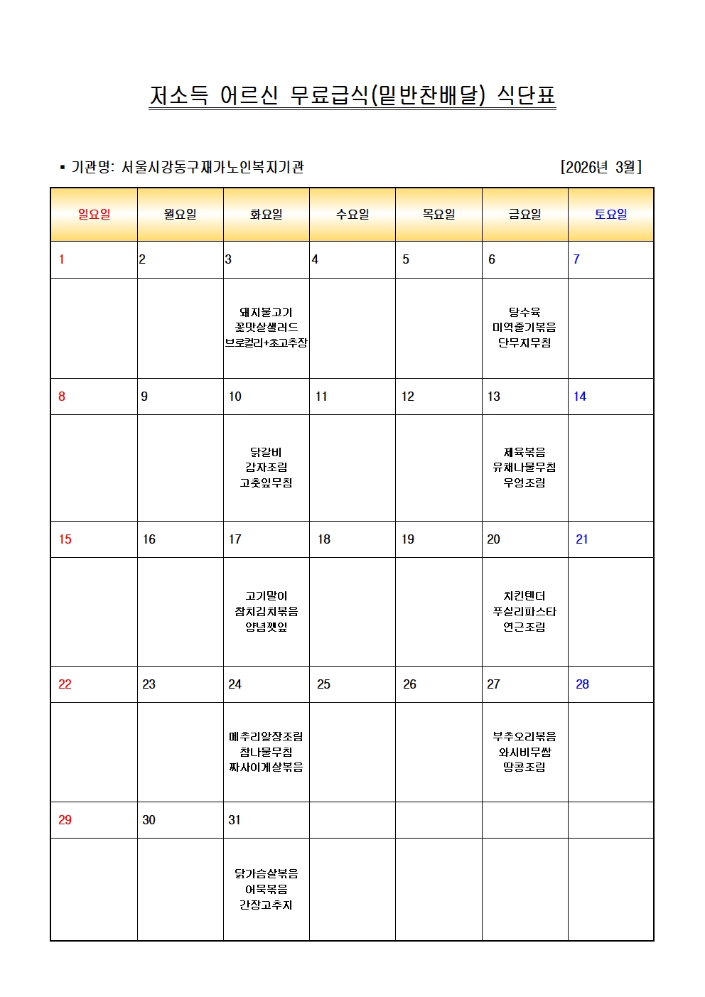 2026�� 3�� ���ҵ� ��� ����޽� �ع������ �Ĵ�ǥ