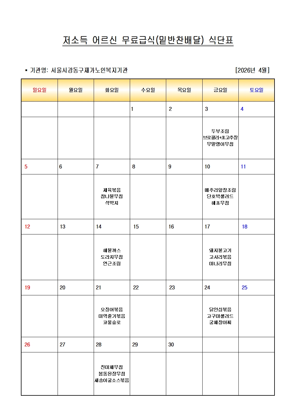 2026�� 4�� ���ҵ� ��� ����޽� �ع������ �Ĵ�ǥ