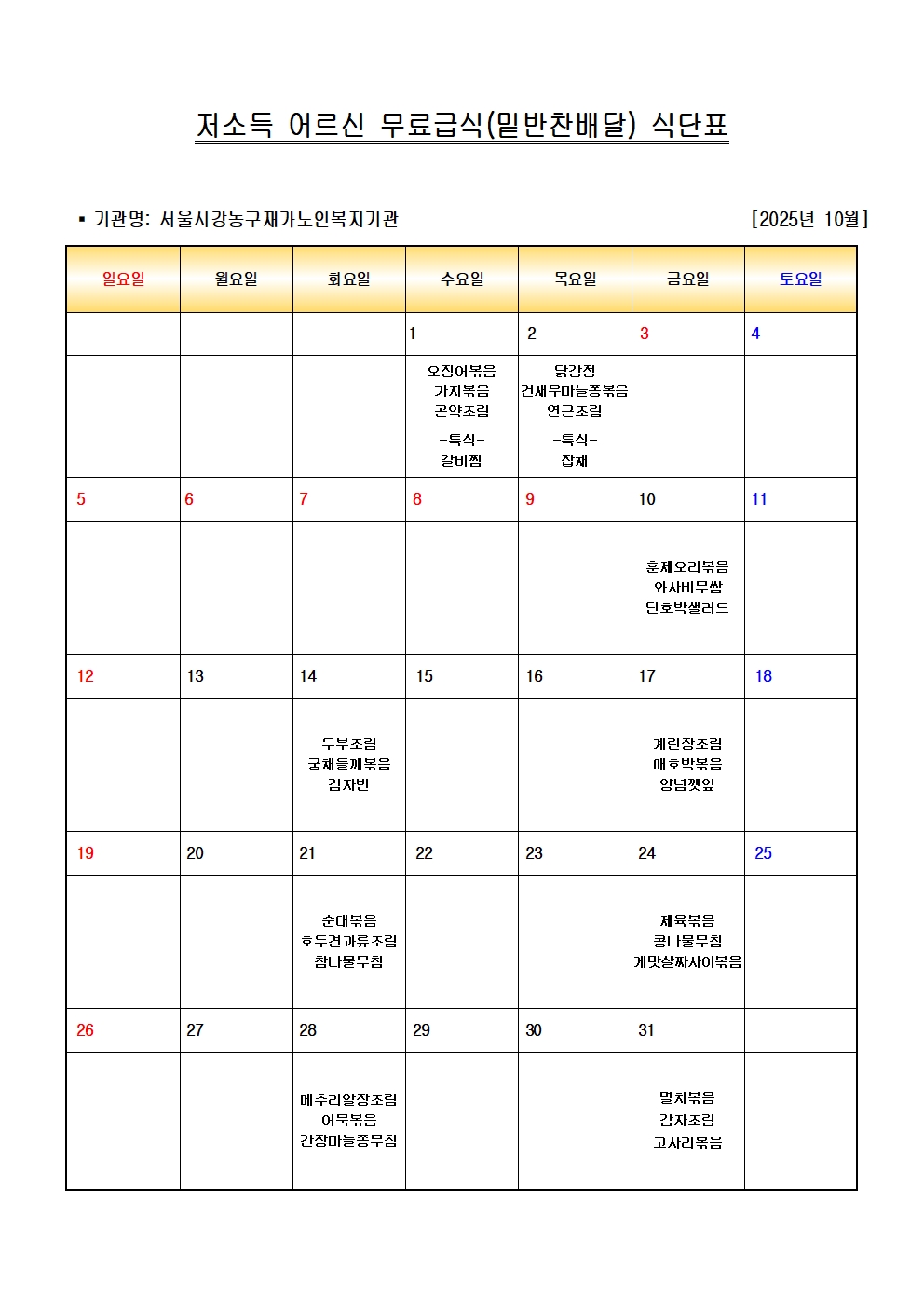 2025�� 10�� ���ҵ� ��� ����޽� �ع������ �Ĵ�ǥ